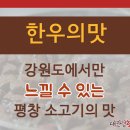 평창수입육 이미지