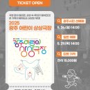 2025 광주 어린이 상상극장 네이버블로그