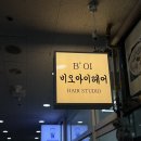 [창원/상남동] 창원상남동미용실 창원미용실 상남동머리잘하는곳 비오아이헤어 밀본클리닉 후기