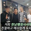 한남 행정사 사무소