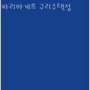 토평동카페 파리바게뜨 구리수택점 가격 위치 이벤트