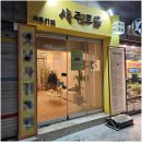 희망의 땅 | 수원 행궁동 사주 사주로움에서 희망의 메세지를 받은 후기
