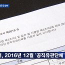 '민간사찰 증거'라는 김태우 첩보, 청와대 오기 전 수집 이미지