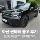 싼타페 | 아산 싼타페 출고 후기 출산 전 빠른 출고가 필요했던 고객님