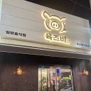 본죽&비빔밥 거제상동점 | 거제 고현 중곡동 고기집 :: 거제 삼겹살 맛집 육즈비