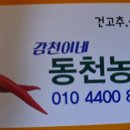 동천농장