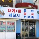 사계절횟집 이미지