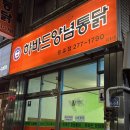 하바드치킨 | 목포 하바드양념통닭, 박나래 치킨 솔직후기