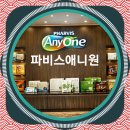 우림바이오 주식회사 | 대한민국을 날씬하고 건강하게! '파비스애니원' 효소 다이어트의 모든 것