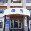 해원식당 이미지