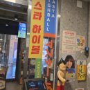 방이동 마스타 하이볼 본점 술집 추천 후기 하이볼 산토리 맥주 가성비