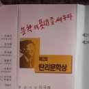 문협 성남지부 탄리문학상수상-박혜자 전회장님 이미지