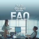 키스는 괜히해서 블루레이 FAQ [KOR/ENG/CHN/JPN] 이미지
