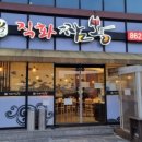 직화짬뽕 이미지