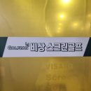 비상골프아카데미