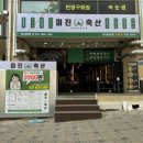 후니축산 이미지