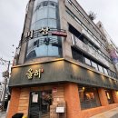올히 | 울산 삼산동 오리 맛집 추천 올히 내돈내산 후기