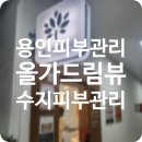 에스에스메디칼 | [용인피부관리 풍덕천동복부관리 풍덕천동피부관리 수지구피부관리 수지구복부관리 수지피부관리...