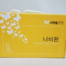 나비솔한의원 | [나비솔한의원] 다이어트 한약으로 유명한 나비환 한달복용 후기