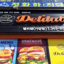 델리랩수제버거 이미지
