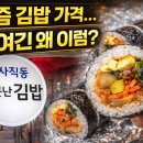 사직동소문난김밥