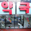 우리i약국 이미지