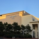 오션게임랜드 | 제주 휘닉스아일랜드 | 가족여행숙소 리조트 객실이용후기