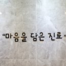 마음담은내과의원 이미지