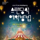 2025 대전 서구 아트페스티벌 티스토리