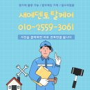 보광금속 | 떨어진 욕실 샤워부스 유리문 수리