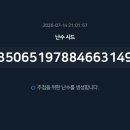 7월14일 로또볼 추첨결과 이미지