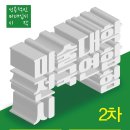 그림숲미술학원 - 천안시 서북구 부성7길 3 | 그림숲미술학원