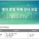 120클럽 어학원 채용 :: 120클럽 어학원 영어 문법 독해강사 모집 (~04/30) 이미지