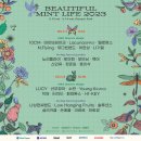광일푸드시스템 | 2023. 05. 14 뷰티풀 민트 라이프 2023 후기