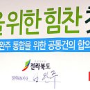 전주 완주 통합건의 합의 이미지