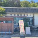 백마고지휴게소 이미지