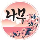 이자카야나무(구로디지털단지점) 이미지