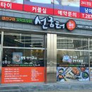 선굼터(목포점) 이미지