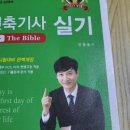 [자격증] 건축비전공자 자격증 취득 이야기