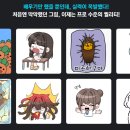 [시민제안강좌] 그림을 못그려도 나도 웹툰작가 | 이모티콘 작가의 꿈, 서울이모티콘학원에서 현실이 되다