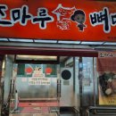 조마루감자탕 - 김포시 구래동 | 조마루감자탕