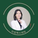 명지프라자 | 명지 피부관리샵 중 단연 최고! 200% 만족한 타임에스테틱 후기