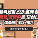 블럭제빵소 명지국제점 이미지