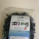 금일중국슈퍼 | 미역, 자른미역, 완도미역, 미역요리 추천, 완도네 유기농 자른미역!