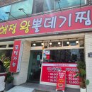 해정왕뽈찜 | 대구 성서 대명동 맛집｜ 해정왕뽈데기찜 솔직 후기