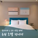 호텔런더너신항