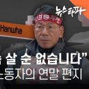 &#34;이대로 계속 살 순 없지 않습니까&#34; : 조선 하청 노동자의 연말 편지 이미지