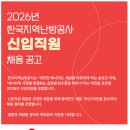 한국지역난방공사구 | [2026년 한국지역난방공사 채용공고] 총 72명 채용, 사무/기계/전기/전자/토목/화공