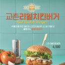 교촌치킨동탄2 - 화성시 동탄순환대로3가길 27 | 교촌치킨동탄2
