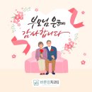 바른부부치과의원 이미지